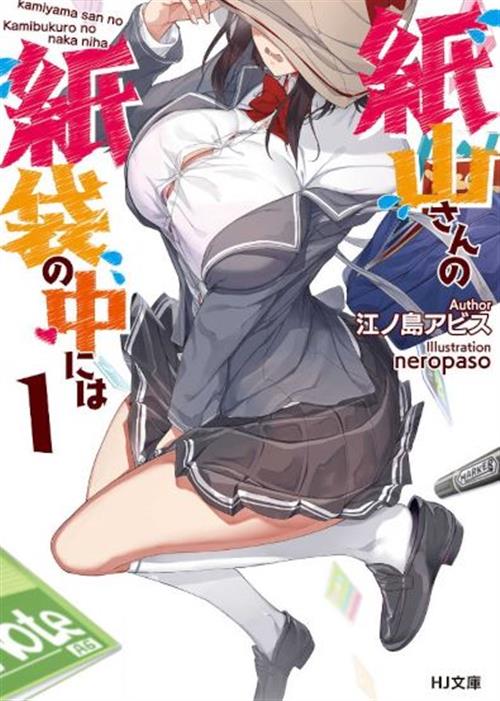 KAMIYAMA-SAN: COSA C'E' NEL SACCHETTO? VOL.1