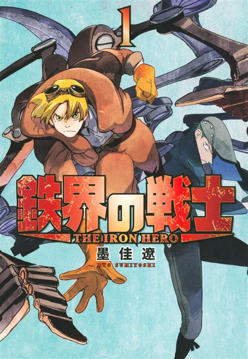 THE IRON HERO BOX VOL. 1-4