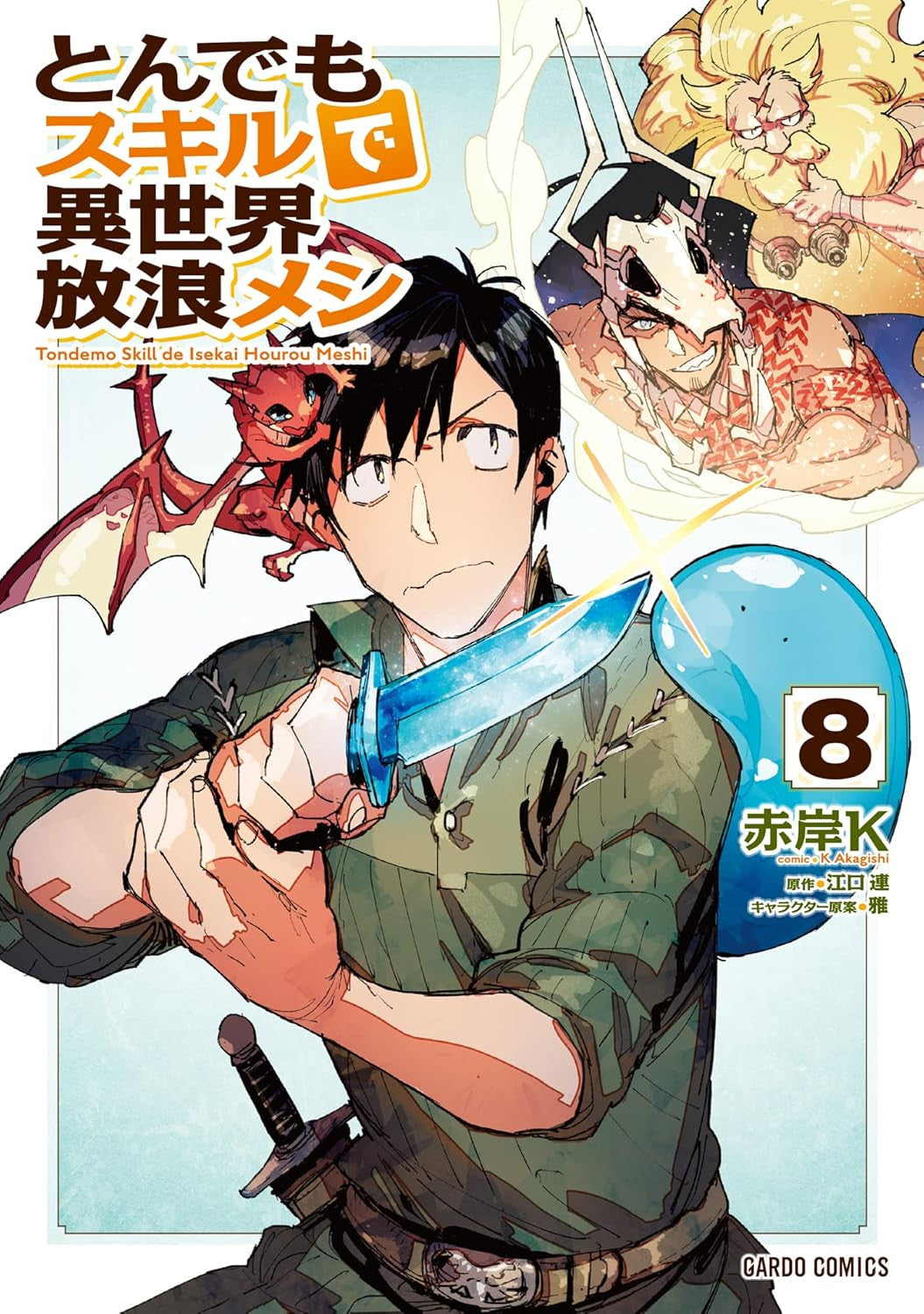 CAMPFIRE COOKING VOL.8