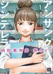 UNSUNG CINDERELLA VOL.1