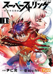 SUPER STRING: MARCO POLO'S TRAVEL TO THE MULTIVERSE VOL.1 - REGULAR