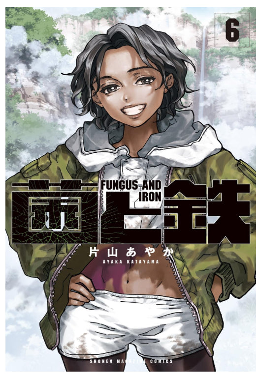 FUNGUS AND IRON VOL.6