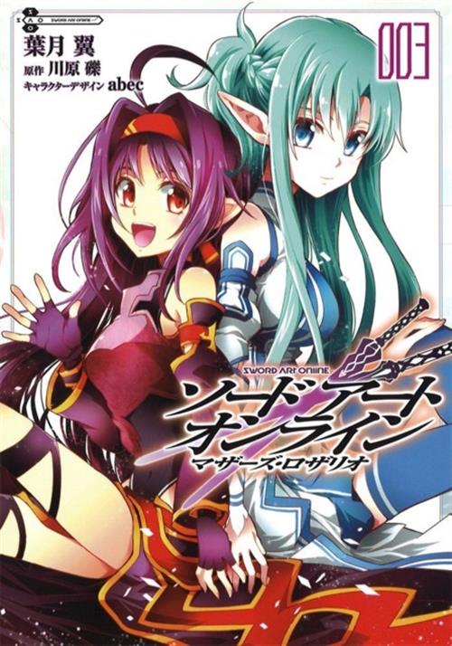 SWORD ART ONLINE - MOTHER'S ROSARIO 3
