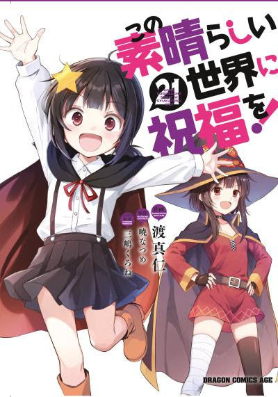 KONOSUBA! - THIS WONDERFUL WORLD 21