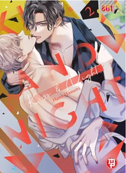 KISS AND NIGHT VOL.2