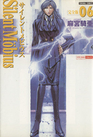SILENT MOBIUS VOL.6
