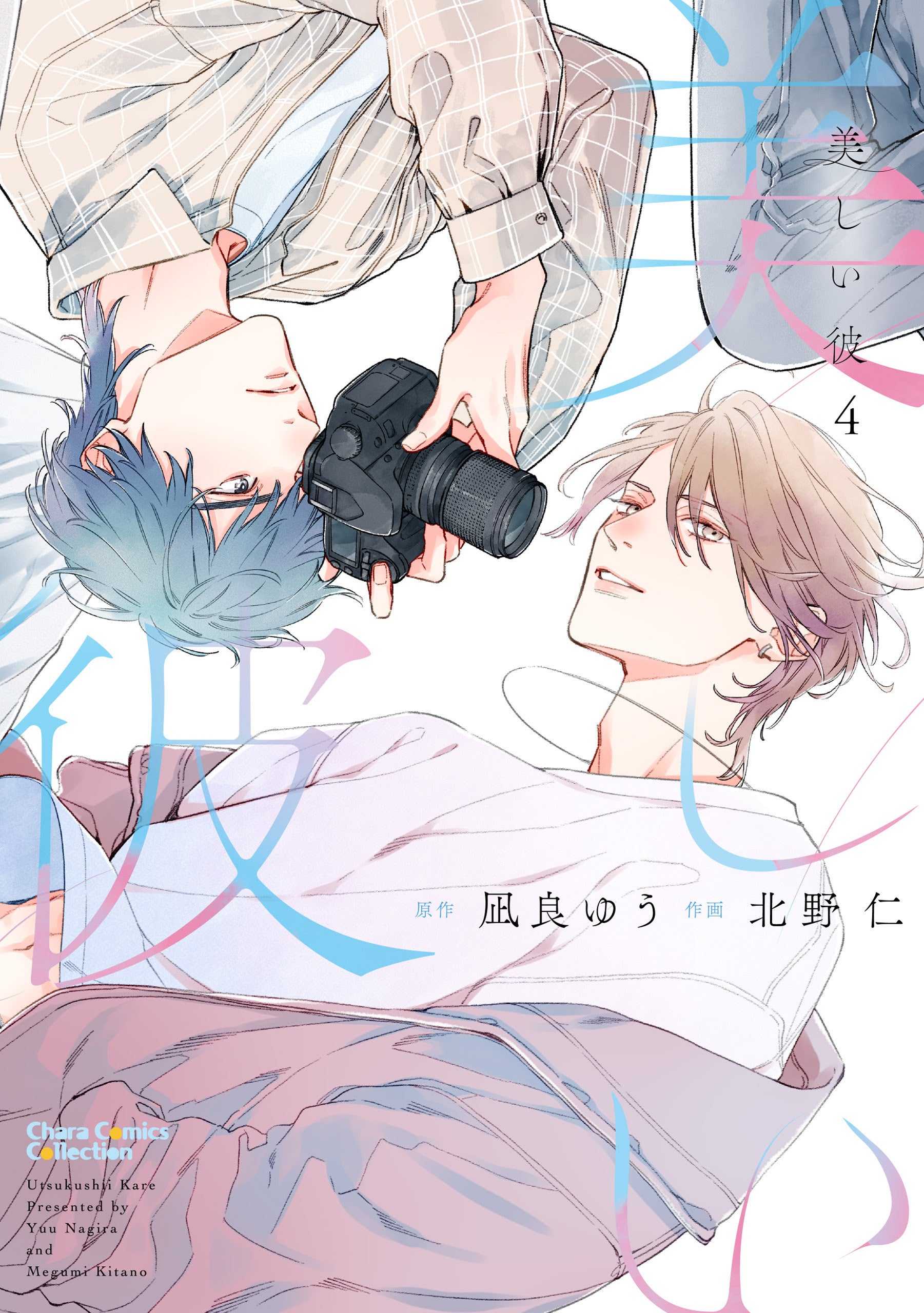 MY BEAUTIFUL MAN VOL.4