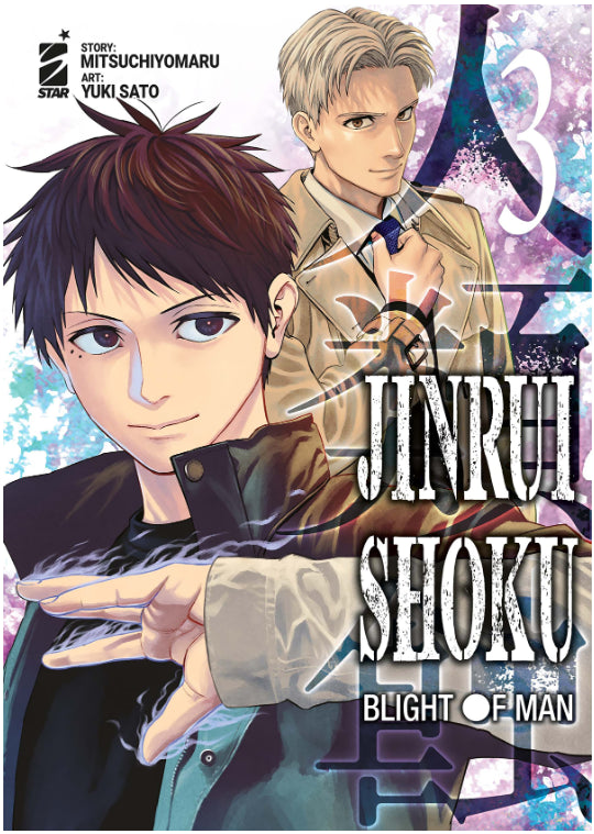 JINRUI-SHOKU BLIGHT OF MAN VOL.3