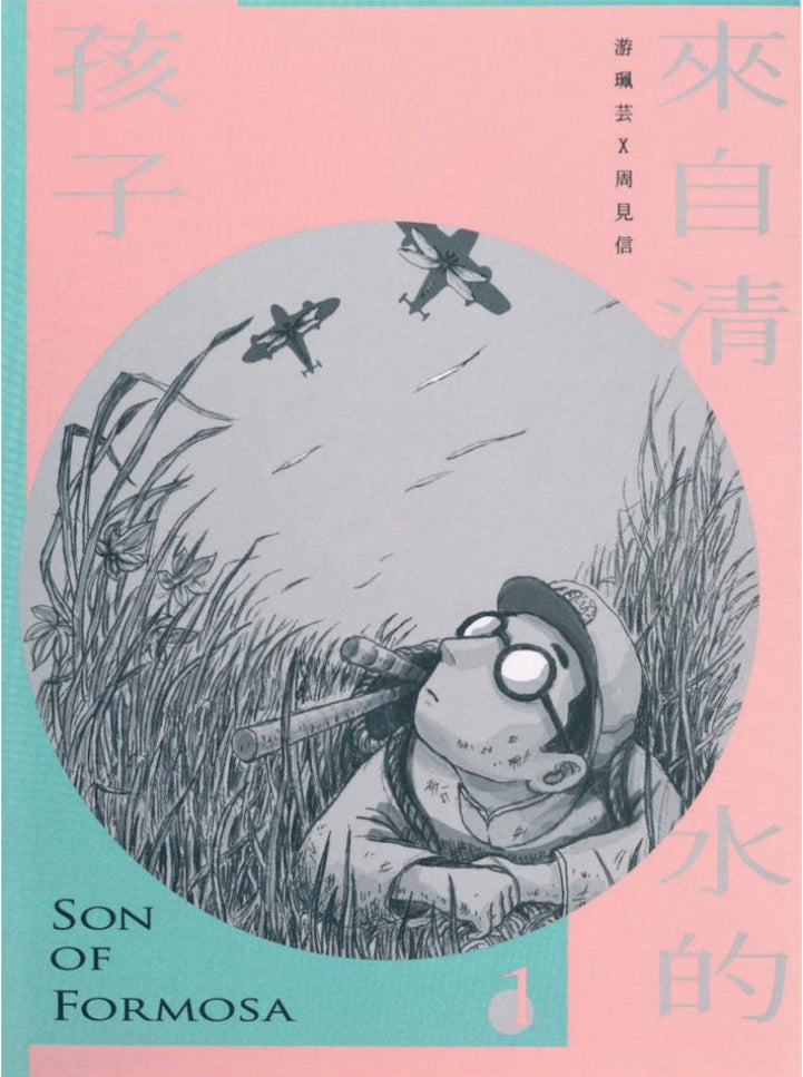 IL FIGLIO DI TAIWAN VOL.1