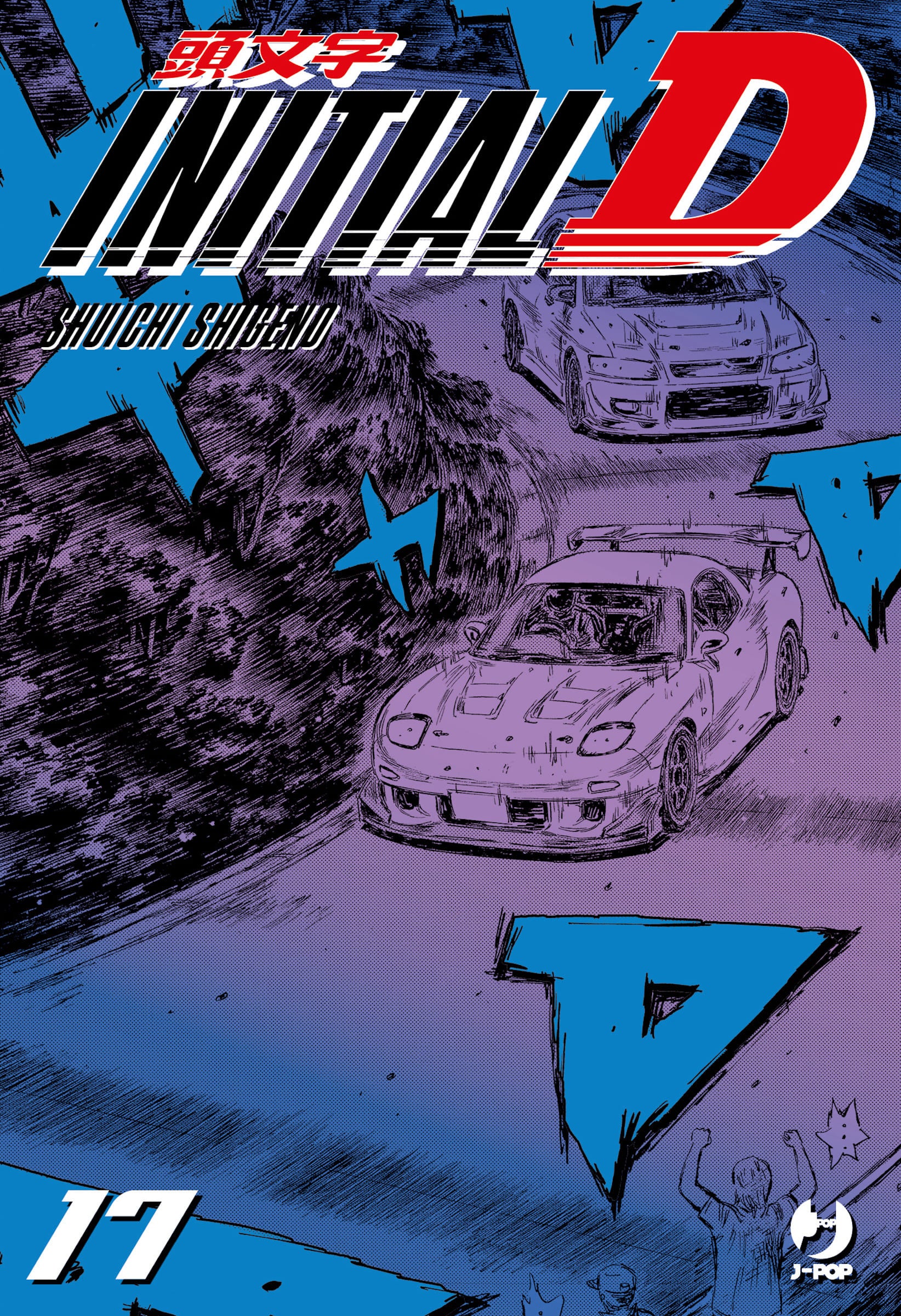 INITIAL D VOL.17
