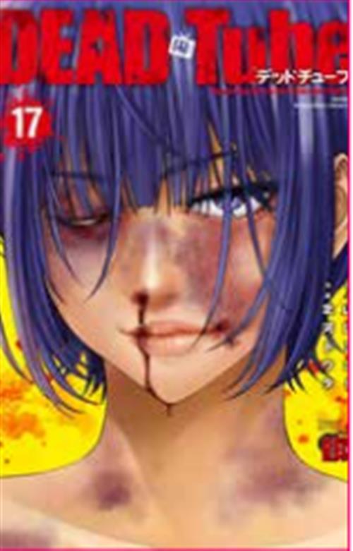 DEAD TUBE 17