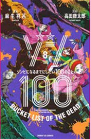 ZOMBIE 100 - 8