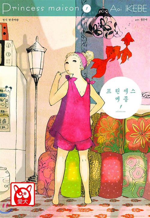PRINCESS MAISON 1