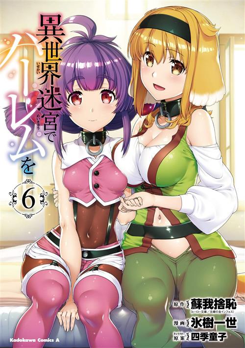 L'HAREM ALLA FINE DEI MONDI VOL.6