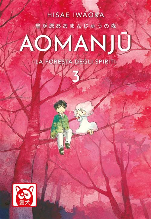 AOMANJU VOL.3