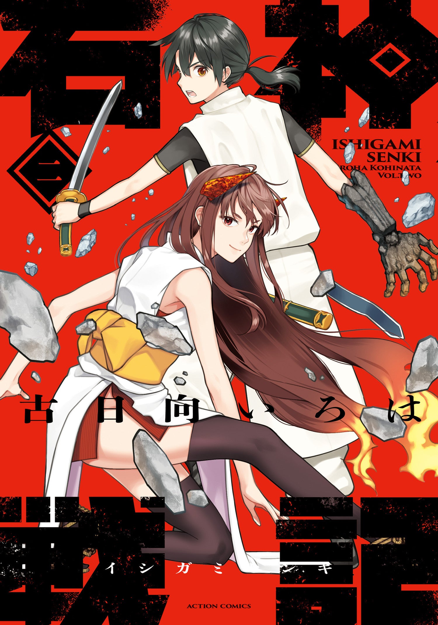 LA SAGA DEL DIO DI PIETRA VOL.2