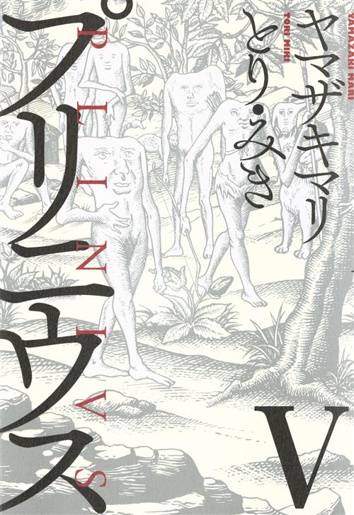 PLINIUS 5