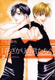 HANAKIMI VOL.2