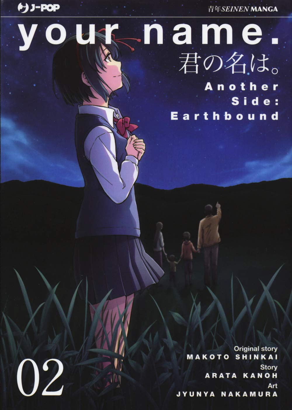 YOUR NAME - ANOTHER SIDE: EARTH BOUND 2