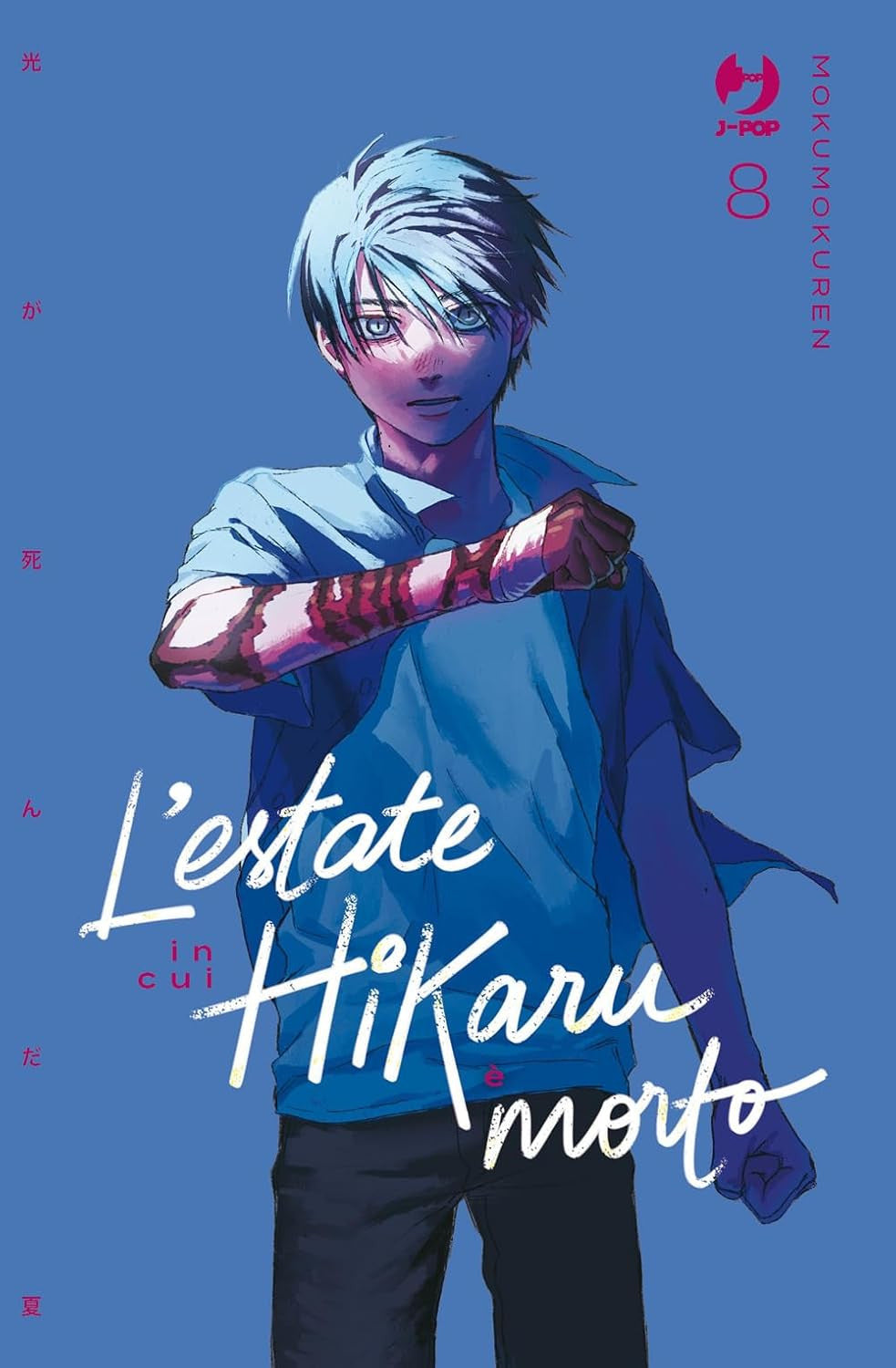 L'ESTATE IN CUI HIKARU E' MORTO VOL.8