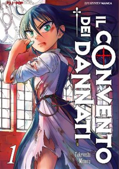 IL CONVENTO DEI DANNATI 1 - HENGOKU NO SCHWEISTER