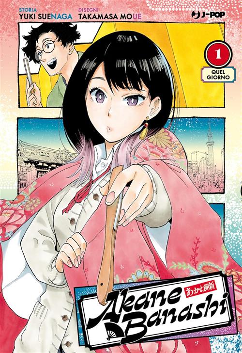 AKANE-BANASHI VOL.1