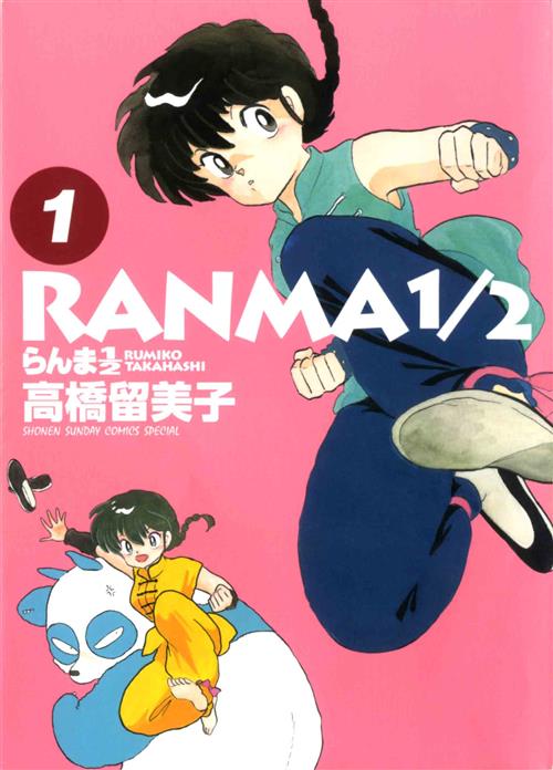 RANMA 1/2 NEW EDITION 1