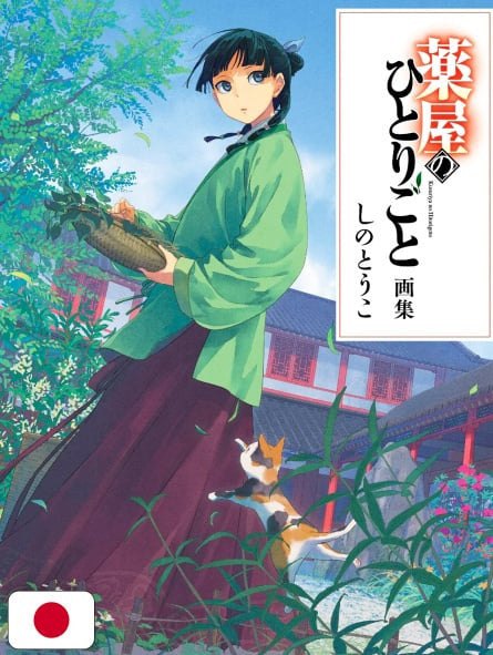 I DIARI DELLA SPEZIALE - ART BOOK - EDIZIONE GIAPPONESE