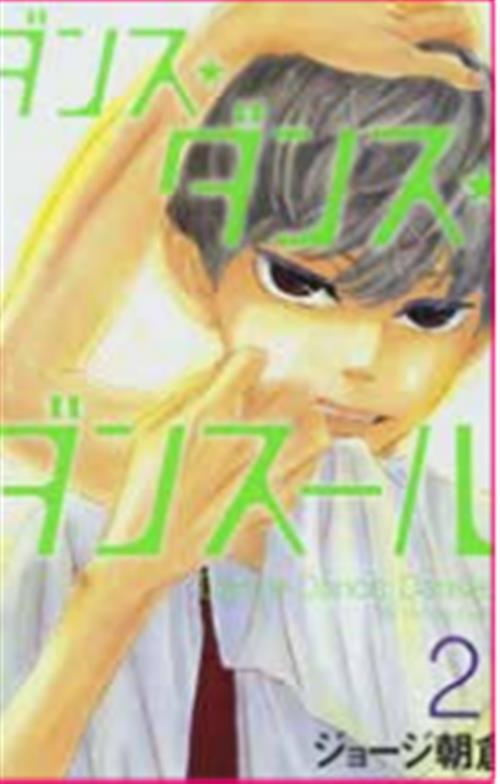 DANCE DANCE DANSEUR 2