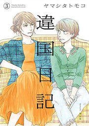 IKOKU NIKKI - JOURNAL WITH WITCH 3