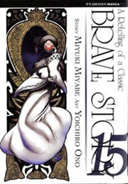 BRAVE STORY 15