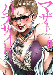 MOTHER PARASITE VOL.9