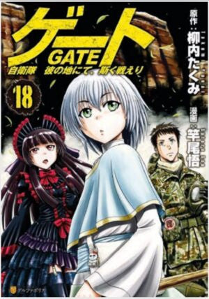 GATE (STAR COMICS) 18