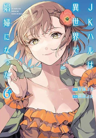 JK HARU - SEX WORKER IN ANOTHER WORLD 6