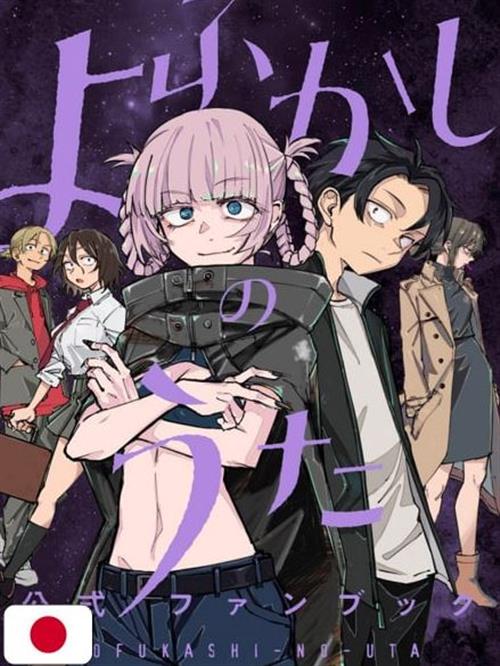 CALL OF THE NIGHT - OFFICIAL FANBOOK - EDIZIONE GIAPPONESE