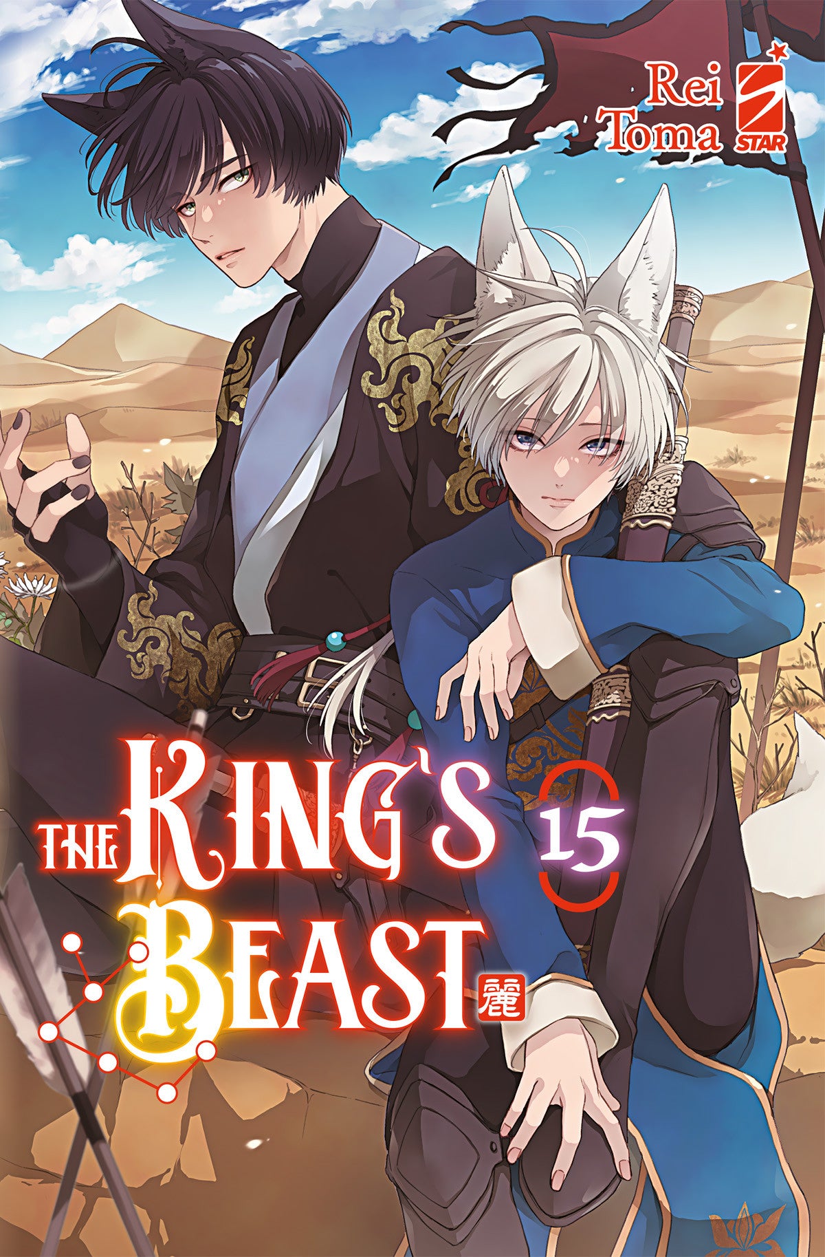 THE KING'S BEAST VOL.15