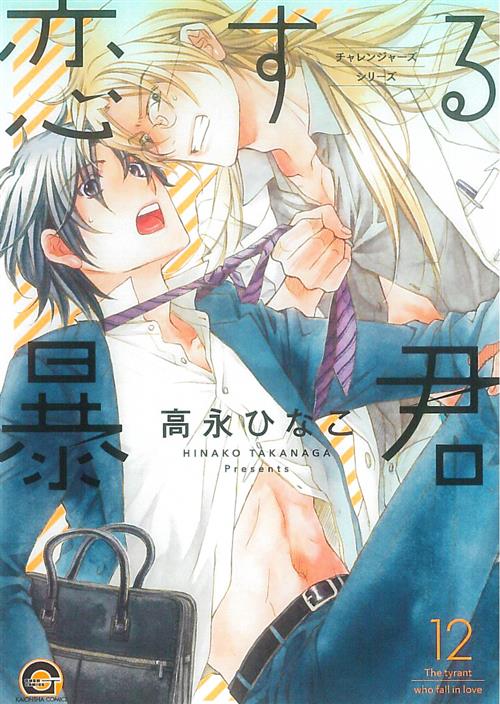 IL TIRANNO INNAMORATO 12