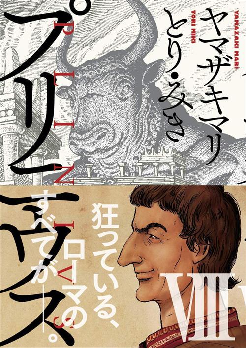 PLINIUS 8