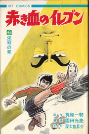 SHINGO TAMAI ARRIVANO I SUPERBOYS 6