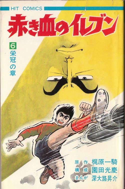 SHINGO TAMAI ARRIVANO I SUPERBOYS 6