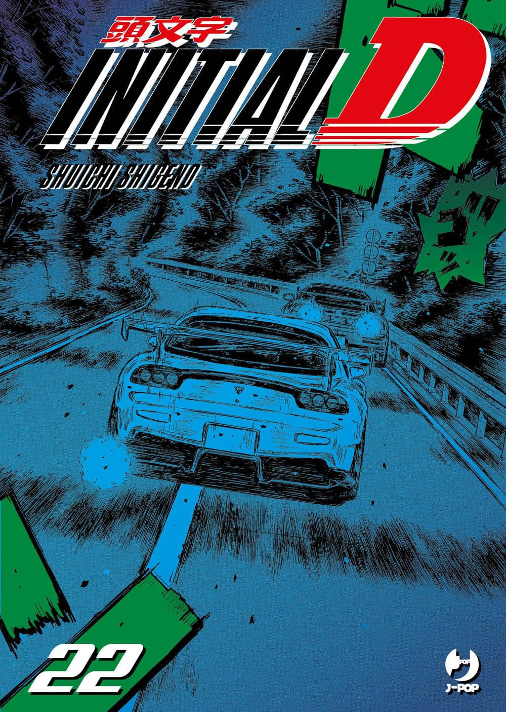 INITIAL D VOL.22