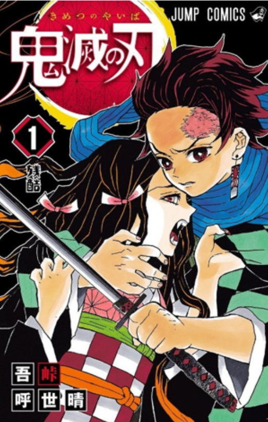 DEMON SLAYER NEW EDITION 1