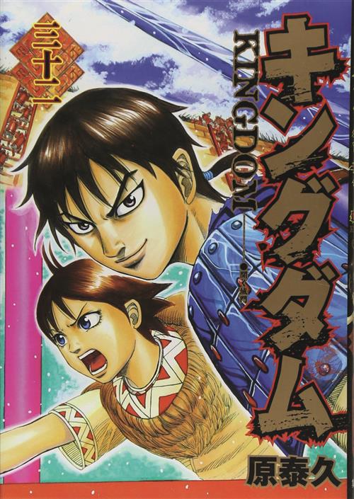 KINGDOM 32
