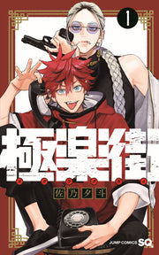 GOKURAKUGAI VOL.1 - REGULAR