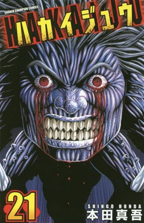 HAKAIJU 21