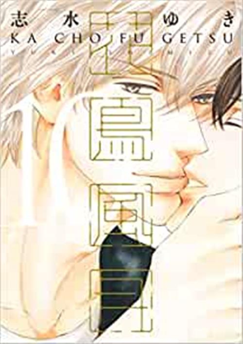 KA CHO FU GETSU - LE BELLEZZE DELLA NATURA 10