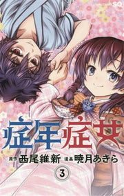 SHONEN SHOJO 3