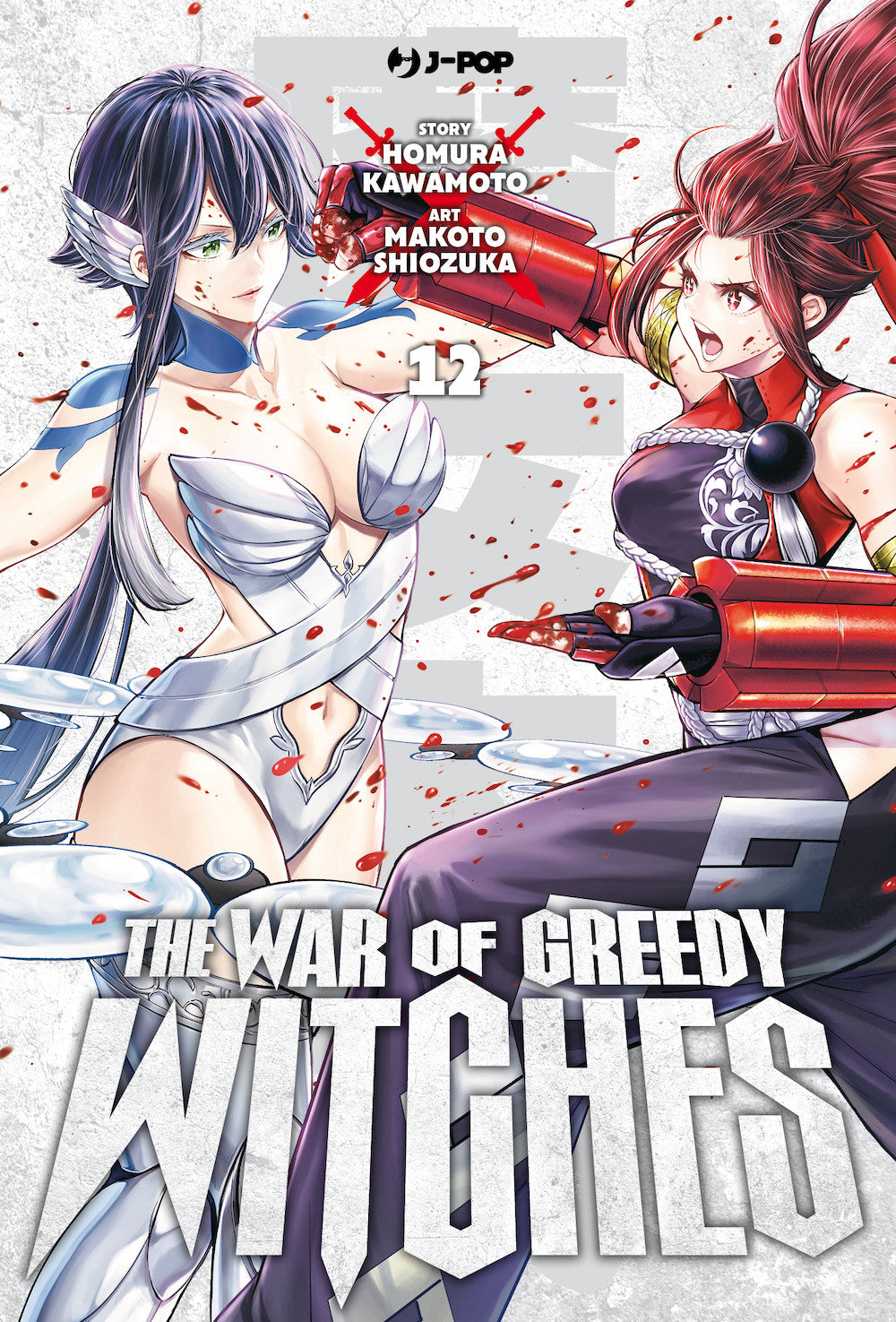 THE WAR OF GREEDY WITCHES VOL.12