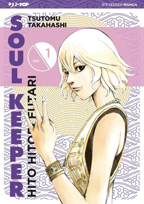 SOUL KEEPER 1 (HITO HITORI FUTARI)
