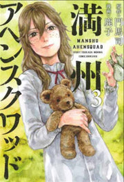 MANSHU OPIUM SQUAD VOL. 2